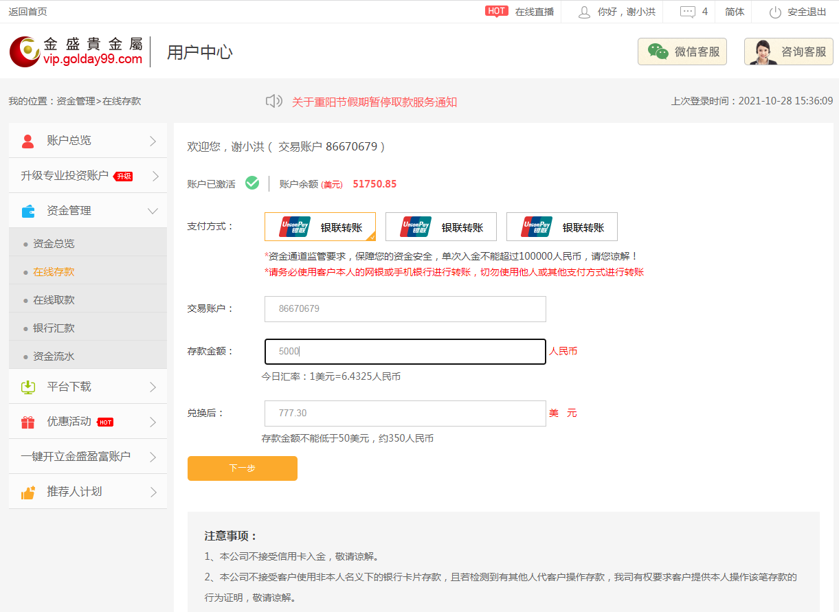存款流程3