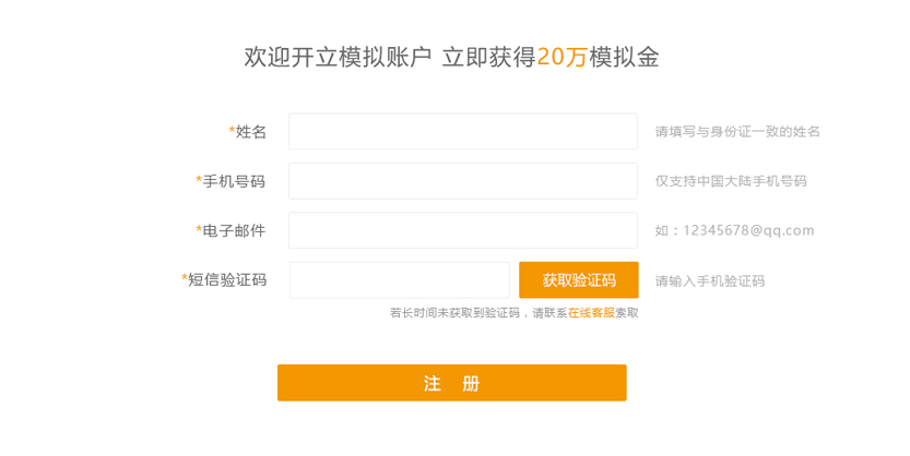 香港金盛贵金属模拟开户流程1