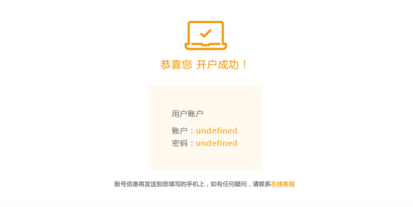 香港金盛贵金属模拟开户流程3