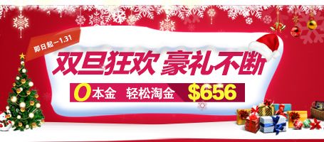 双旦狂欢 豪礼不断