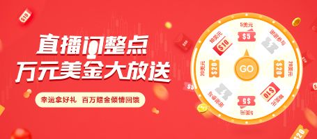金盛直播间整点万元 美金大放送