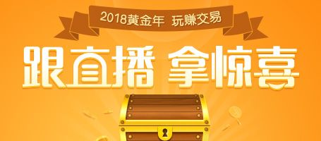 跟金盛直播 拿惊喜