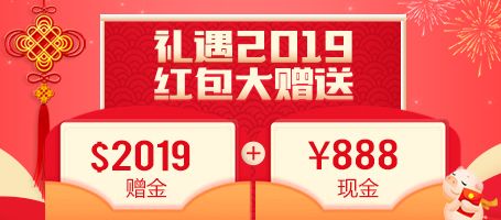 礼遇2019 金盛红包大赠送