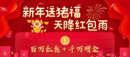 金盛送猪福