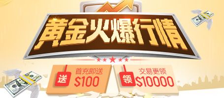 金盛贵金属  黄金火爆行情