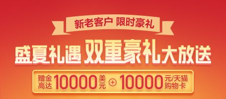 盛夏礼遇·双重豪礼