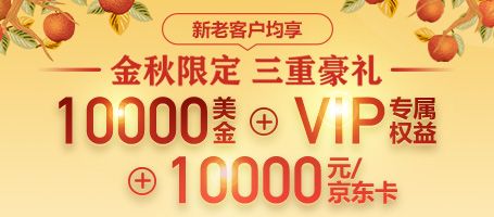 金盛贵金属 三重豪礼