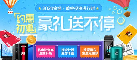 金盛 黄金投资进行时
