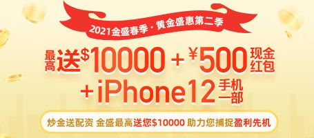 金盛贵金属 春季盛惠