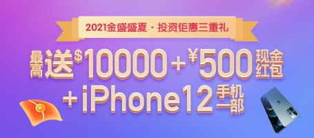 金盛贵金属  盛夏钜惠