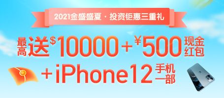 金盛贵金属  盛夏钜惠
