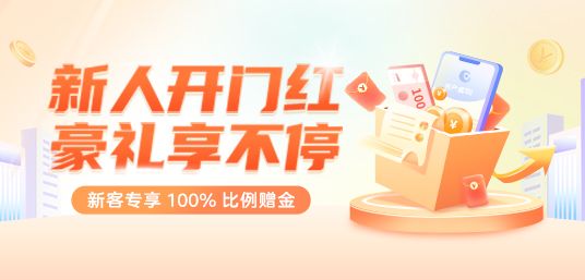 金盛贵金属 新人专享