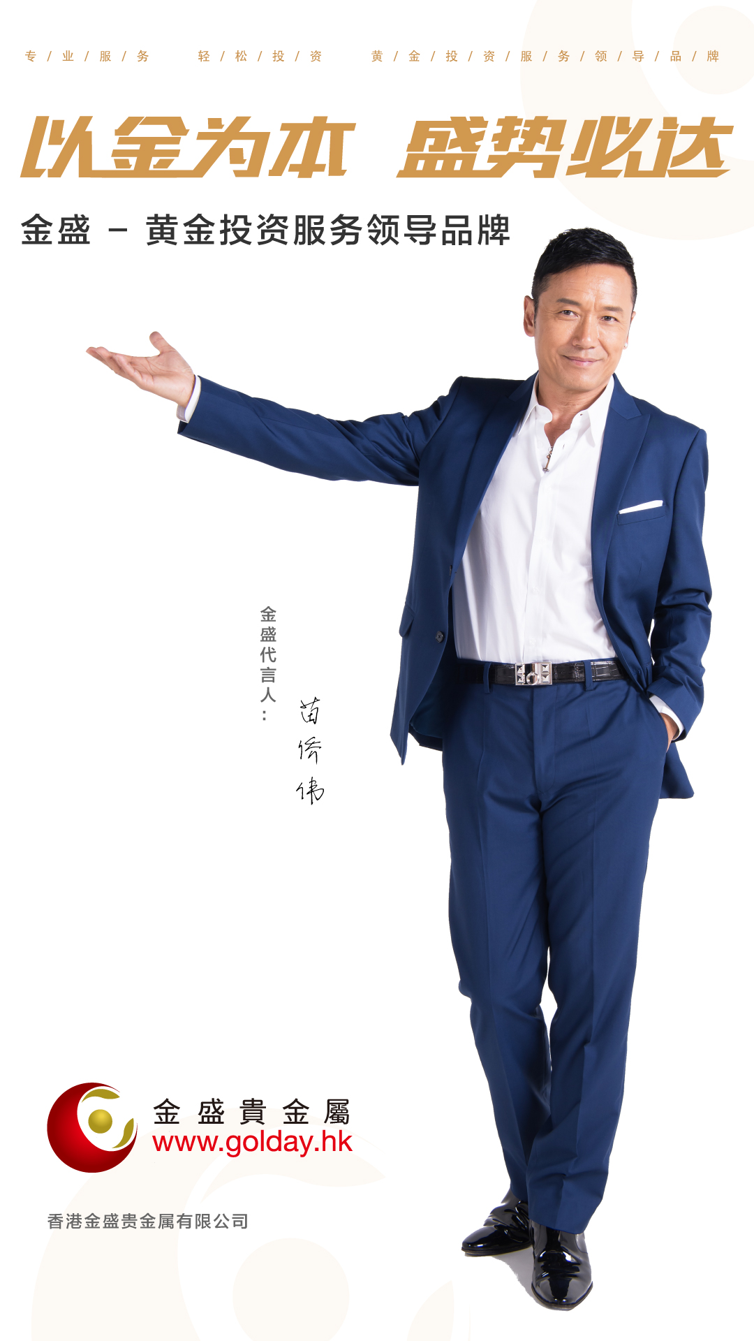 金盛 黄金投资服务领导品牌
