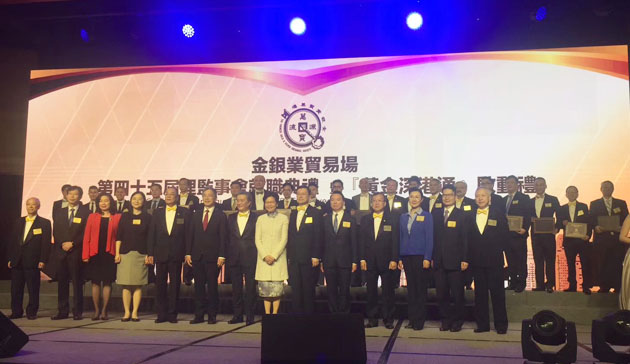 香港金盛贵金属 出席金银业贸易场第四十五届理监事会就职典礼