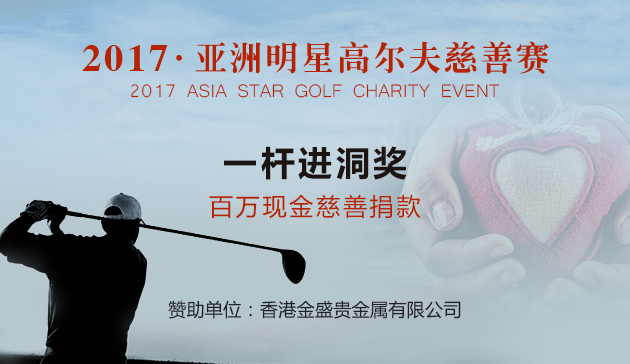 香港金盛 百万现金慈善捐款